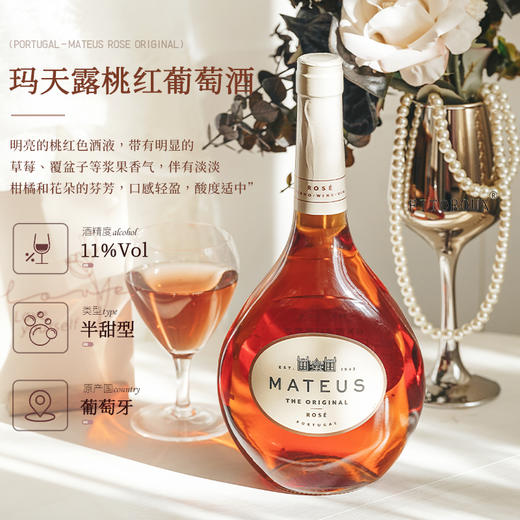 【享誉全球的桃红品牌-玛天露】玛天露桃红葡萄酒 葡萄牙原瓶进口 11%vol 商品图3