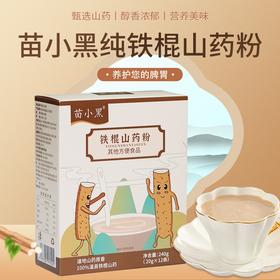 苗小黑 铁棍山药粉240g 焦作垆土山药粉
