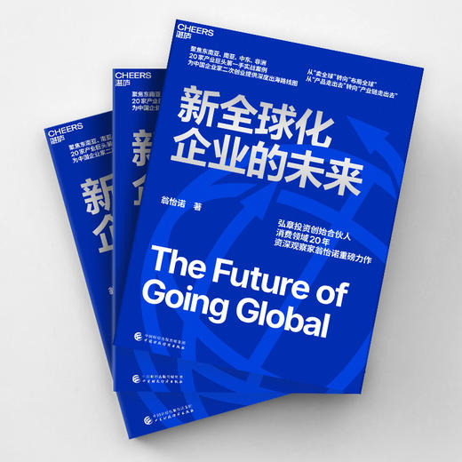 亲签版·新全球化企业的未来  从“产品走出去”转向“产业链走出去” 商品图3