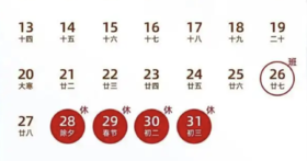 未来5年都没有“大年三十”？除夕夜这样给孩子解释