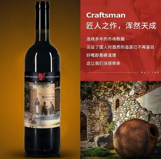 格鲁吉亚人生活穆库扎尼干红葡萄酒 商品图0