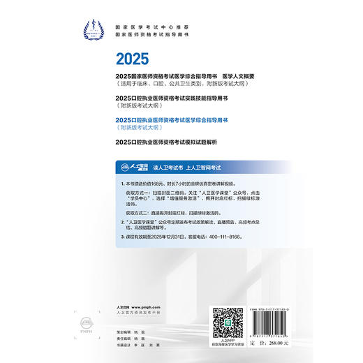 2025口腔执业医师资格考试医学综合指导用书 医师资格考试指导用书专家编写组 9787117371650 商品图2