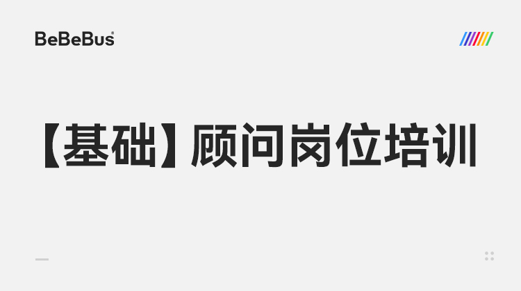 【基础】3-系统培训