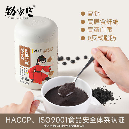核桃芝麻黑豆粉 635g/罐 商品图5