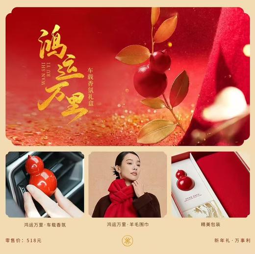 万事利2025年礼羊毛围巾礼盒 福至心灵/鸿运万里 商品图8