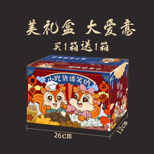 「买一箱送一箱！数款可选」零食大礼包年货送女友整箱宿舍网红小吃学生休闲食品坚果 商品图2
