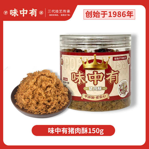 0593【国企严选，山海食材】味中有纯松酥150g 商品图2