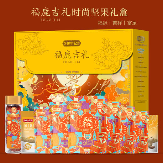 姚生记福鹿吉礼坚果炒货礼盒 1.2kg/箱 商品图1