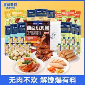 【到手33包❗️尝鲜肉肉大礼包】精选优质鸡肉，肉质鲜嫩，外皮酥脆，口感鲜嫩饱满，烹饪简单快捷，富含蛋白质，肪，适合健身人士、老人和儿童食用L