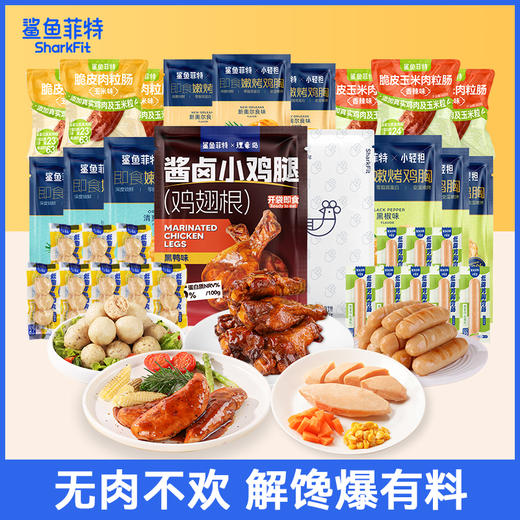 【到手33包❗️尝鲜肉肉大礼包】精选优质鸡肉，肉质鲜嫩，外皮酥脆，口感鲜嫩饱满，烹饪简单快捷，富含蛋白质，肪，适合健身人士、老人和儿童食用L 商品图0