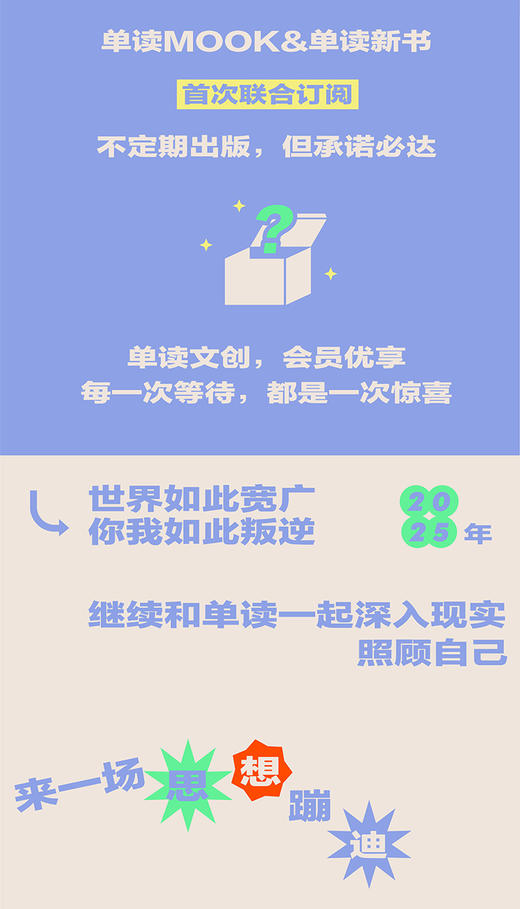 2025 全年 单读订阅计划  单读系列 商品图1