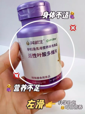 【买1送1】英歆生 活性叶酸多维片