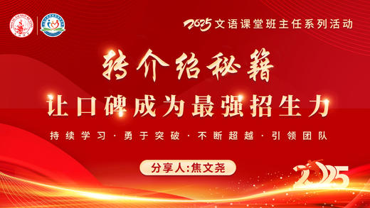 转介绍秘籍：让口碑成为最强招生力（下） 商品图0