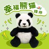 幸福熊猫挂件 商品缩略图0