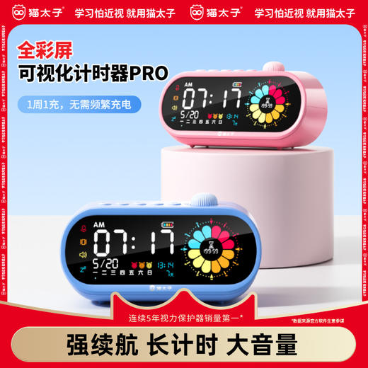 【全屏计时器】猫太子彩色全屏计时器 四色计时，超长续航 全新PRO款 商品图0