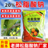 松脂酸钠升级版果树清园柑橘铁皮石斛杨梅介壳虫蚧壳虫杀虫剂正品 商品缩略图0