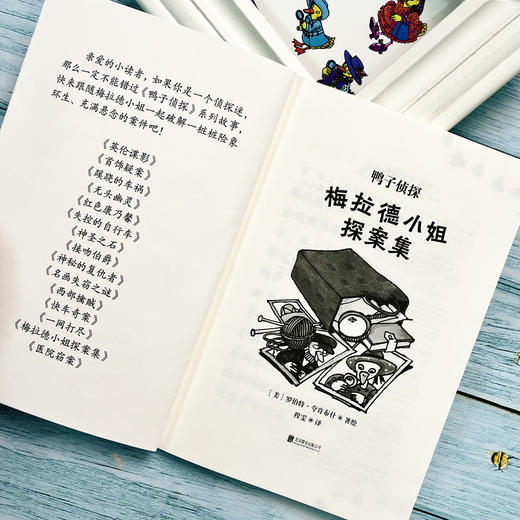 5-10岁《鸭子侦探》15册 商品图7