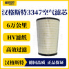 汉格斯特 3347 空气滤清器 东风天龙旗舰/福田欧曼GTL/EST等 商品缩略图1