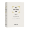英语常用词用法词典（第3版） 商品缩略图0