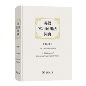 英语常用词用法词典（第3版）