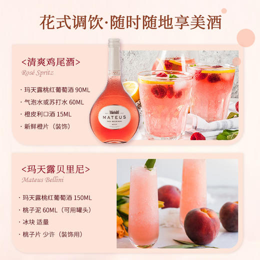 【享誉全球的桃红品牌-玛天露】玛天露桃红葡萄酒 葡萄牙原瓶进口 11%vol 商品图9