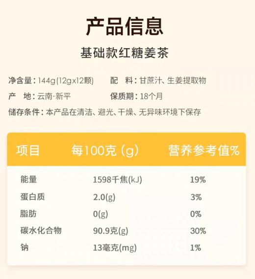 红糖姜茶红糖块姜茶独立包装 原料甘蔗 生姜 商品图3