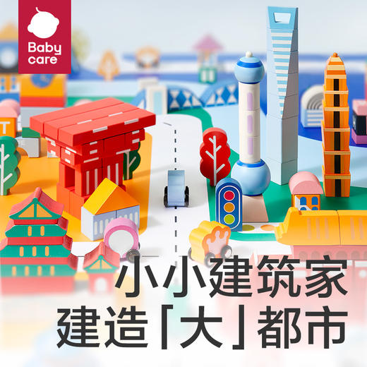 【babycare好物集】积木玩具木头无异味宝宝1-3岁儿童益智拼装新年元旦礼物 商品图1