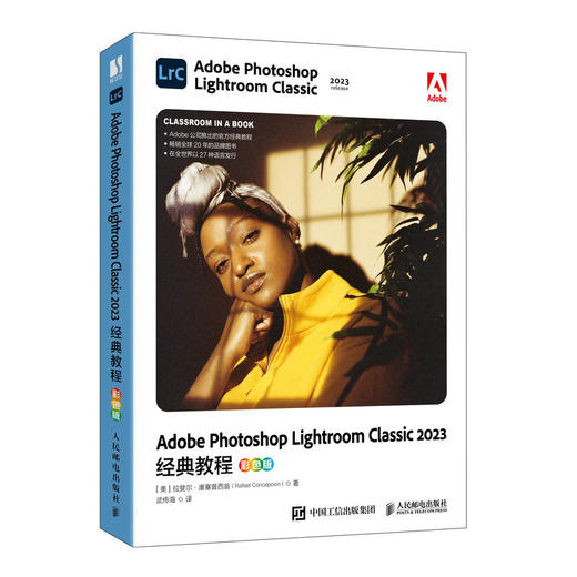 Adobe Photoshop Lightroom Classic 2023*教程彩色版lightroom摄影后期处理 商品图0