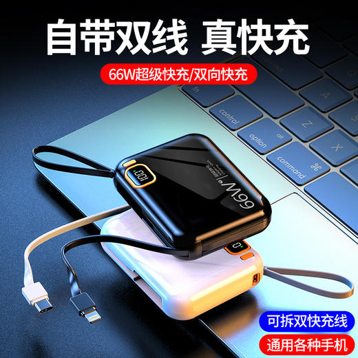 热卖中！春节不打烊【便携式提手！出门真正不带线】66W便携超快充充电宝10000毫安大容量双向快充数显移动电源。ry 商品图0