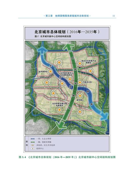 北京市地理国情成果应用实践探索 商品图3