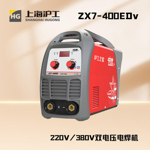 沪工之星 ZX7-400EDV 电焊机220 380V双电压两用工业级直流焊机5.0长焊 商品图8