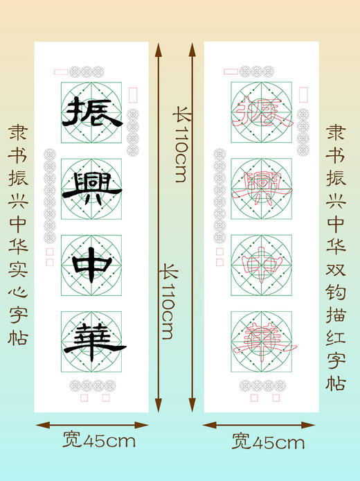 隶书《振兴中华》书法字帖套装-LT 商品图3
