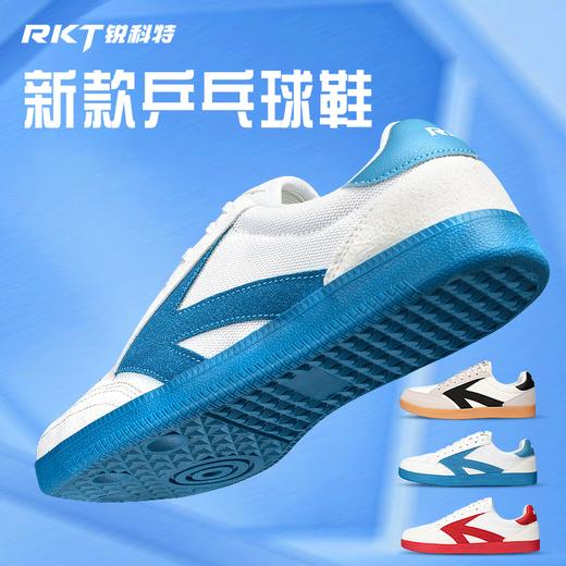 RKT锐科特乒乓球鞋专业牛筋底训练鞋运动鞋防滑透气球鞋 商品图0