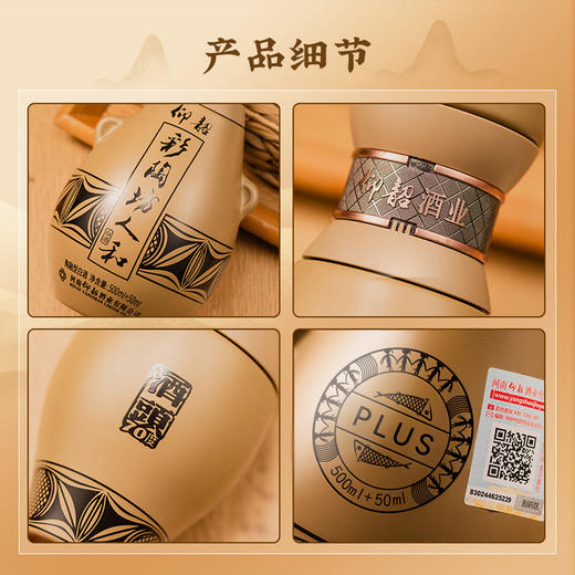 河南仰韶彩陶坊 人和尊享plus版 加量装 礼盒装500ml46度+50ml70度酒头 商品图6