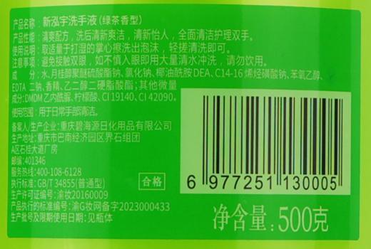 新泓宇洗手液500ml 商品图7