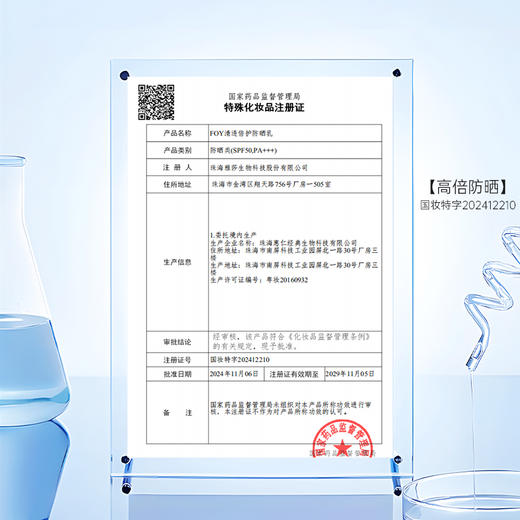【买3送1】复因FOY清透倍护防晒乳50g  SPF50+ 敏感肌防晒黑晒伤**2件9折、3件8折 商品图6