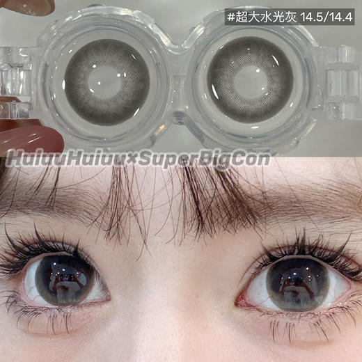 【春节不打烊】大瞳·SuperBigCon-超大亮黑/超大亮巧/超大亮灰-直径14.5mm着色14.4【年抛 0-800度 无525/575】 商品图2