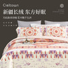 Cieltown夏尔小镇亲肤四件套床单被套秋冬床上用品彩寝系列  盛唐 商品缩略图0