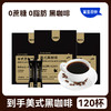 【鲨鱼菲特-推荐】【全网销售第一】美式黑咖80g/盒（40条） 商品缩略图0
