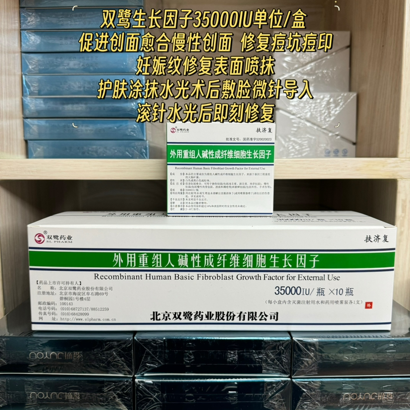 双鹭生长因子冻干粉35000IU单位/盒 促进创面修复痘坑痘印 滚针水光术后敷脸微针导入