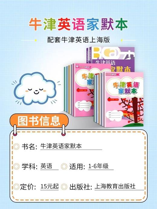 牛津英语家默本初中英语家默本一二三四五六七八九年级上下册上海 商品图1