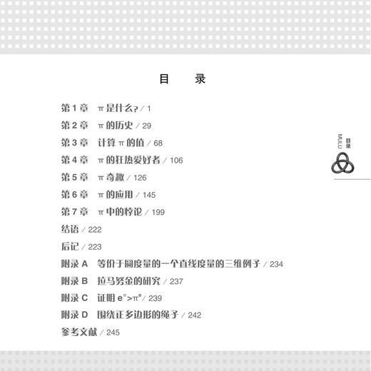 《圆周率：持续数千年的数学探索》 商品图3