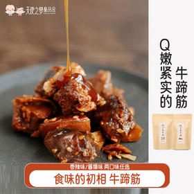 【代发】食味的初相牛蹄筋135g/袋香辣/酱爆牛筋休闲零食