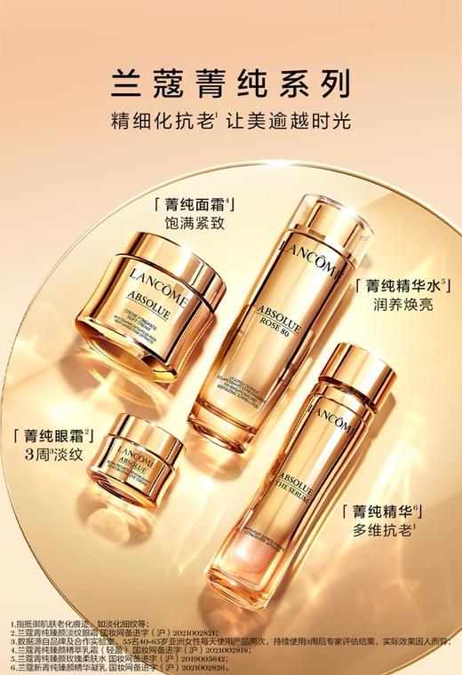 【品牌授权】【爆款】兰蔻菁纯精华30ml+菁纯面霜小样15ml+菁纯眼霜5ml+礼盒礼袋 商品图0