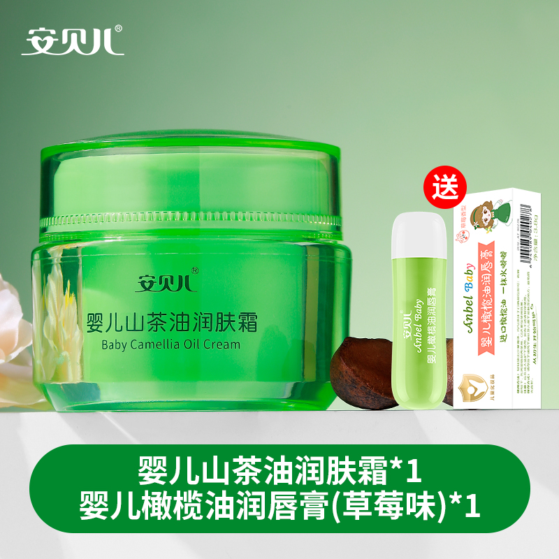 安贝儿婴儿山茶油润肤霜送婴儿橄榄油润唇膏(草莓味)