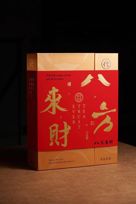【八方来财】茶礼盒 商品图1