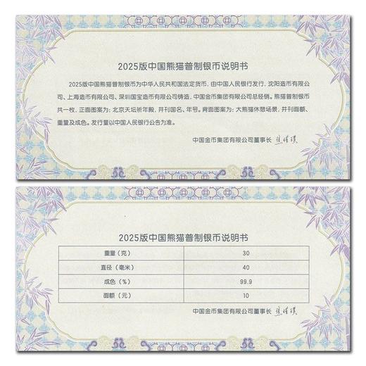 2025版熊猫银币智能卡特殊版 30克 带设计师签名 一卡一芯带证书！ 商品图10