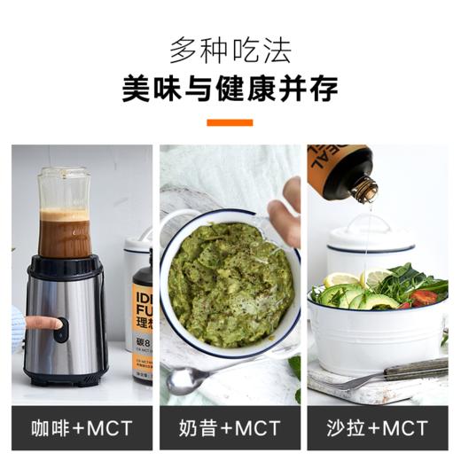 理想燃料 | 碳8MCT油 500ml/瓶 商品图3