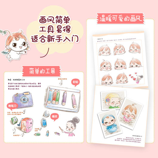 把爱画出来 宝贝成长手绘教程 育儿手绘插画教程育儿故事绘本 准妈妈准爸爸育儿绘本0-3岁 商品图1