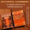 《岁时请神：中国诸神图志》， 从非遗皮影出发，看见中国人的精神信仰 商品缩略图4